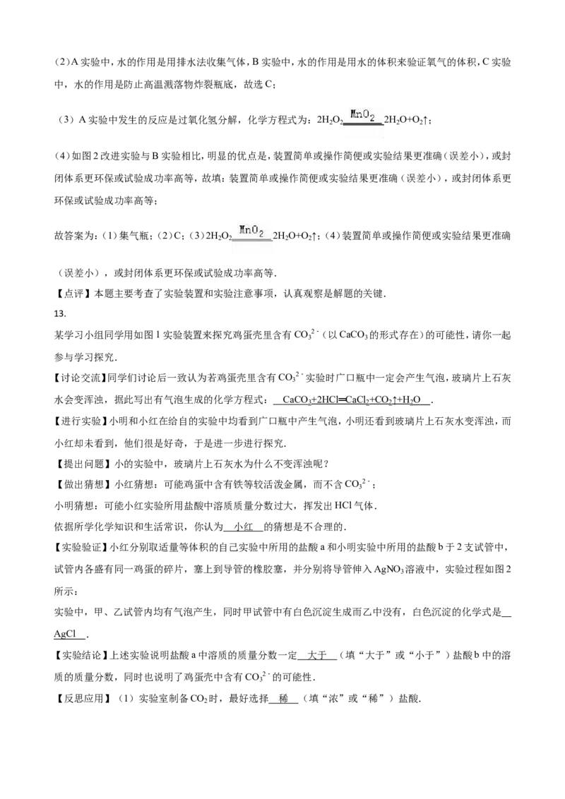 陕西省2016年中考化学试题(含答案)_中考真题_5.化学中考真题2015-2024年_地区卷_陕西省中考化学08-21（陕西省统一试卷）
