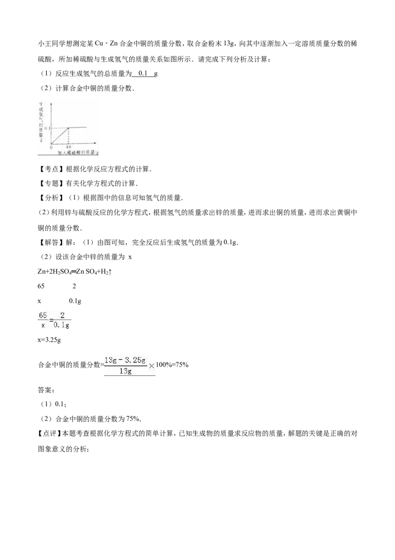 陕西省2016年中考化学试题(含答案)_中考真题_5.化学中考真题2015-2024年_地区卷_陕西省中考化学08-21（陕西省统一试卷）