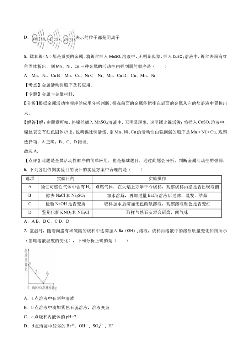 陕西省2016年中考化学试题(含答案)_中考真题_5.化学中考真题2015-2024年_地区卷_陕西省中考化学08-21（陕西省统一试卷）