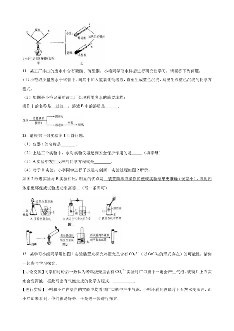 陕西省2016年中考化学试题(含答案)_中考真题_5.化学中考真题2015-2024年_地区卷_陕西省中考化学08-21（陕西省统一试卷）