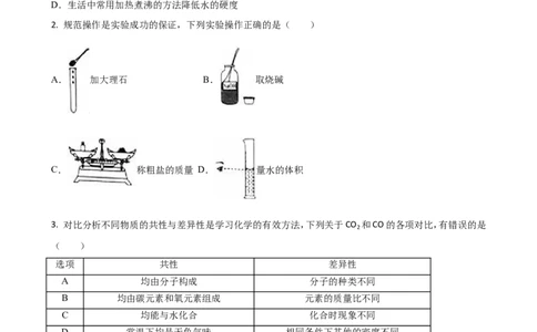 陕西省2016年中考化学试题(含答案)_中考真题_5.化学中考真题2015-2024年_地区卷_陕西省中考化学08-21（陕西省统一试卷）