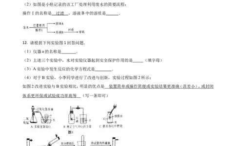 陕西省2016年中考化学试题(含答案)_中考真题_5.化学中考真题2015-2024年_地区卷_陕西省中考化学08-21（陕西省统一试卷）