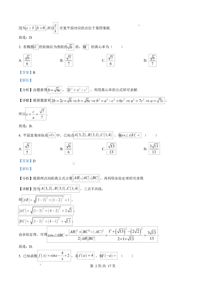 河北省沧州市普通高中2026届高三复习质量检测+数学答案_2025年10月_251020河北省沧州市普通高中2026届高三复习质量检测（全科）_河北省沧州市普通高中2026届高三复习质量检测+数学