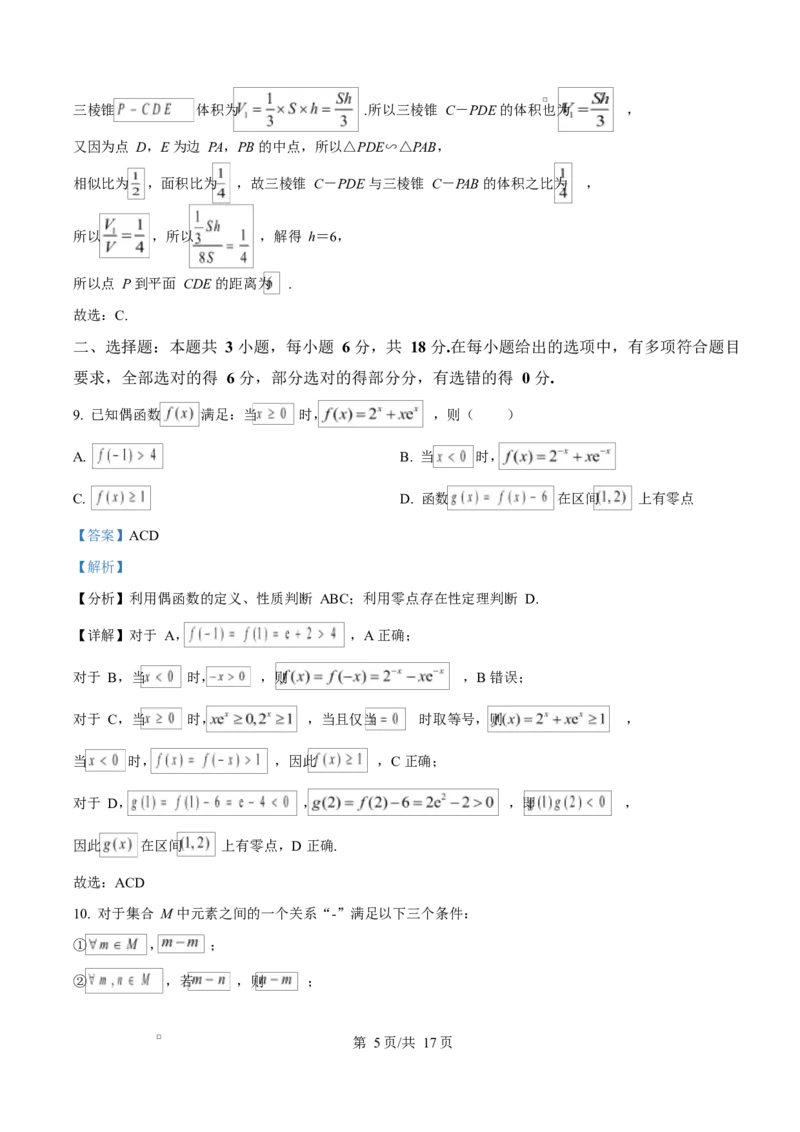 河北省沧州市普通高中2026届高三复习质量检测+数学答案_2025年10月_251020河北省沧州市普通高中2026届高三复习质量检测（全科）_河北省沧州市普通高中2026届高三复习质量检测+数学