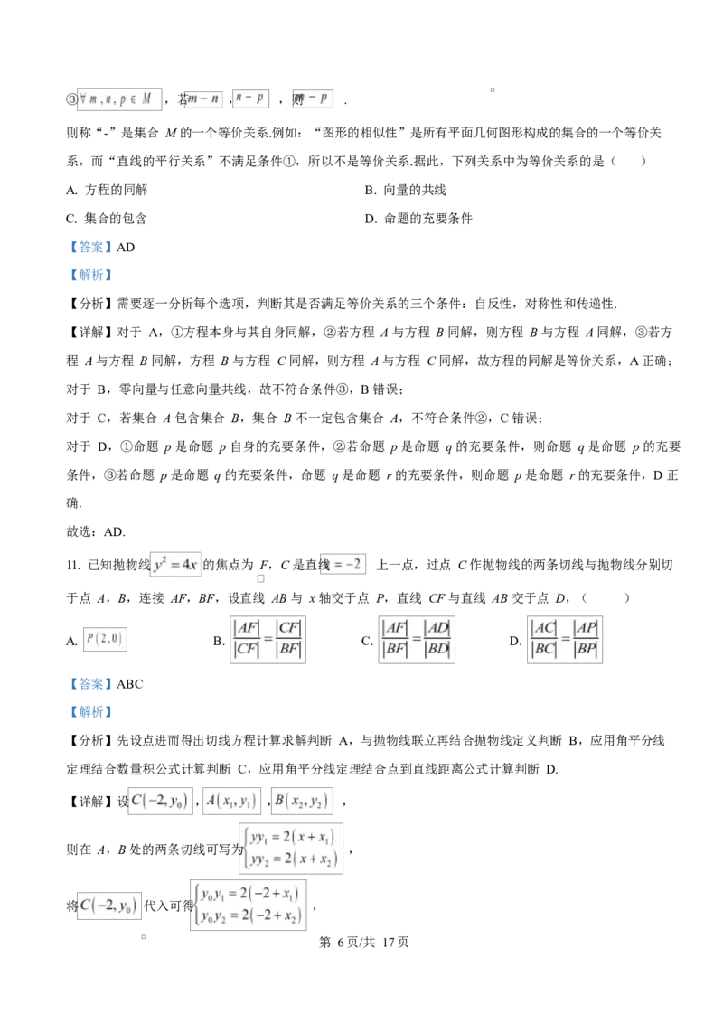 河北省沧州市普通高中2026届高三复习质量检测+数学答案_2025年10月_251020河北省沧州市普通高中2026届高三复习质量检测（全科）_河北省沧州市普通高中2026届高三复习质量检测+数学
