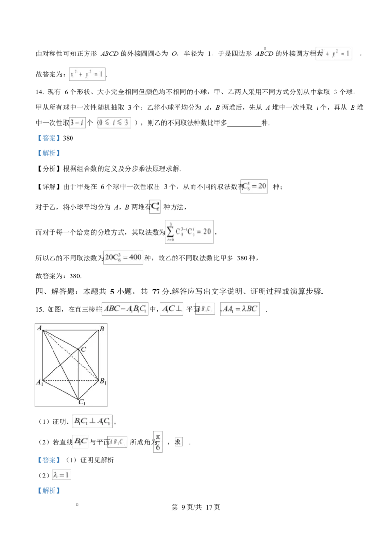 河北省沧州市普通高中2026届高三复习质量检测+数学答案_2025年10月_251020河北省沧州市普通高中2026届高三复习质量检测（全科）_河北省沧州市普通高中2026届高三复习质量检测+数学