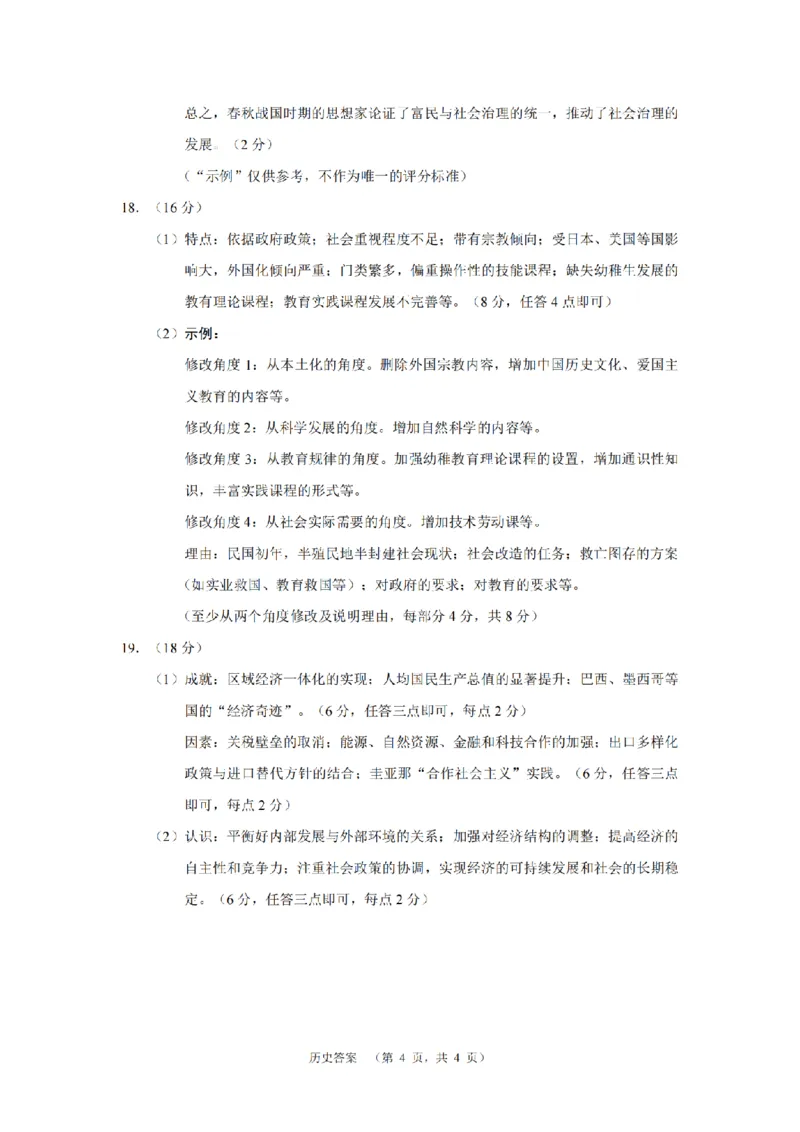 历史答案（CJ)__2025年1月_250112湖南省长沙市长郡中学2024-2025学年高三上学期1月期末考试_湖南省长沙市长郡中学2024-2025学年高三上学期期末适应性考试历史试题