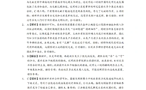 历史答案（CJ)__2025年1月_250112湖南省长沙市长郡中学2024-2025学年高三上学期1月期末考试_湖南省长沙市长郡中学2024-2025学年高三上学期期末适应性考试历史试题