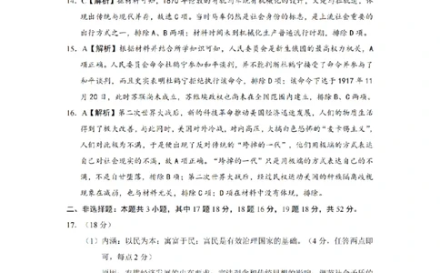 历史答案（CJ)__2025年1月_250112湖南省长沙市长郡中学2024-2025学年高三上学期1月期末考试_湖南省长沙市长郡中学2024-2025学年高三上学期期末适应性考试历史试题