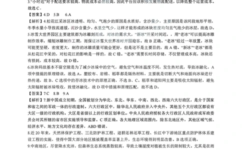 地理答案_2025年1月_250121湖北部分名校2025届高三1月联考（云学联盟）