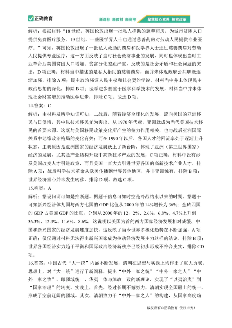 2023届新高考历史金榜猜题卷山东专版_2023高考押题卷_正确教育金榜猜题卷_（新高考）正确教育丨金榜猜题卷_新高考历史