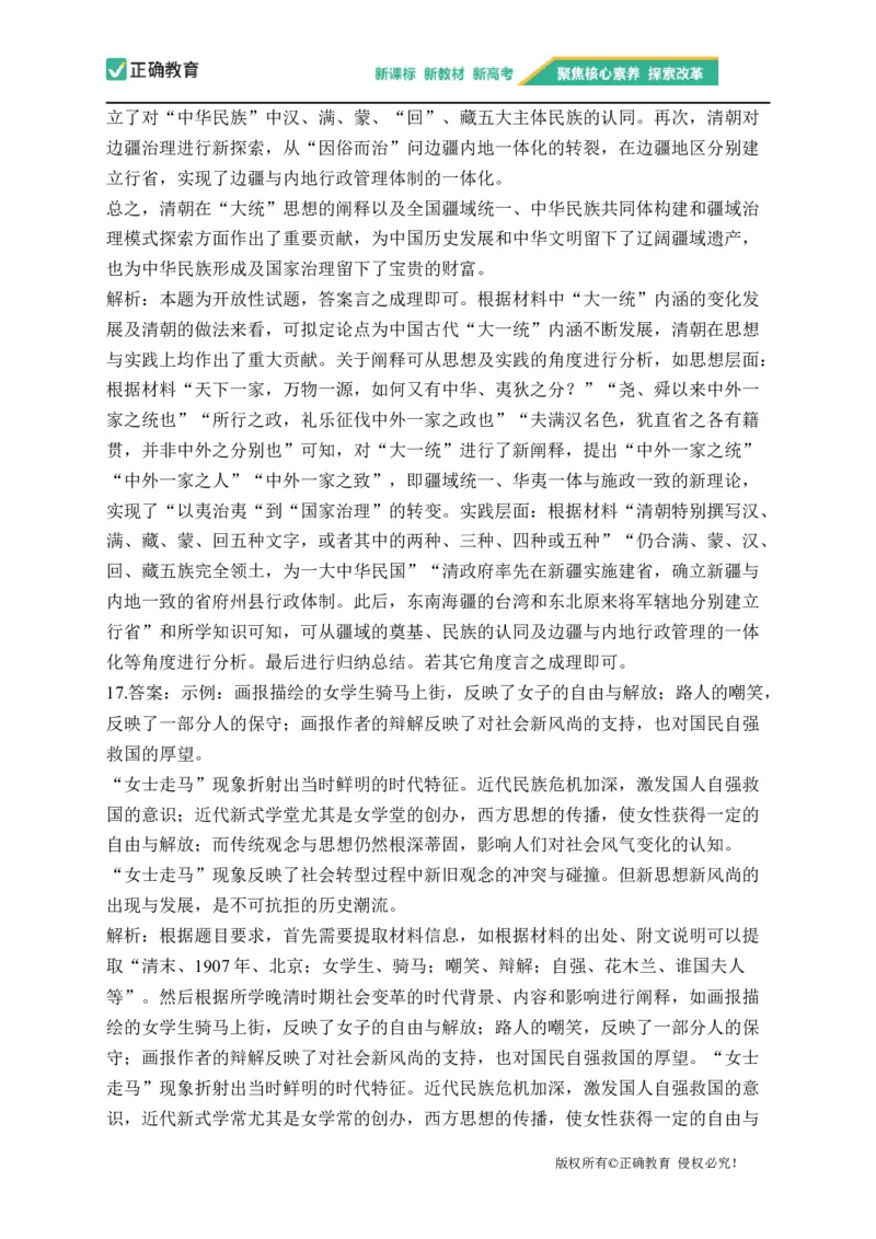 2023届新高考历史金榜猜题卷山东专版_2023高考押题卷_正确教育金榜猜题卷_（新高考）正确教育丨金榜猜题卷_新高考历史