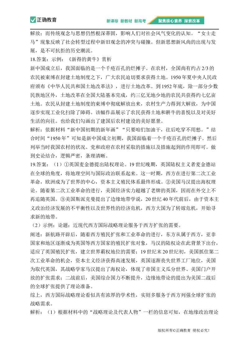 2023届新高考历史金榜猜题卷山东专版_2023高考押题卷_正确教育金榜猜题卷_（新高考）正确教育丨金榜猜题卷_新高考历史