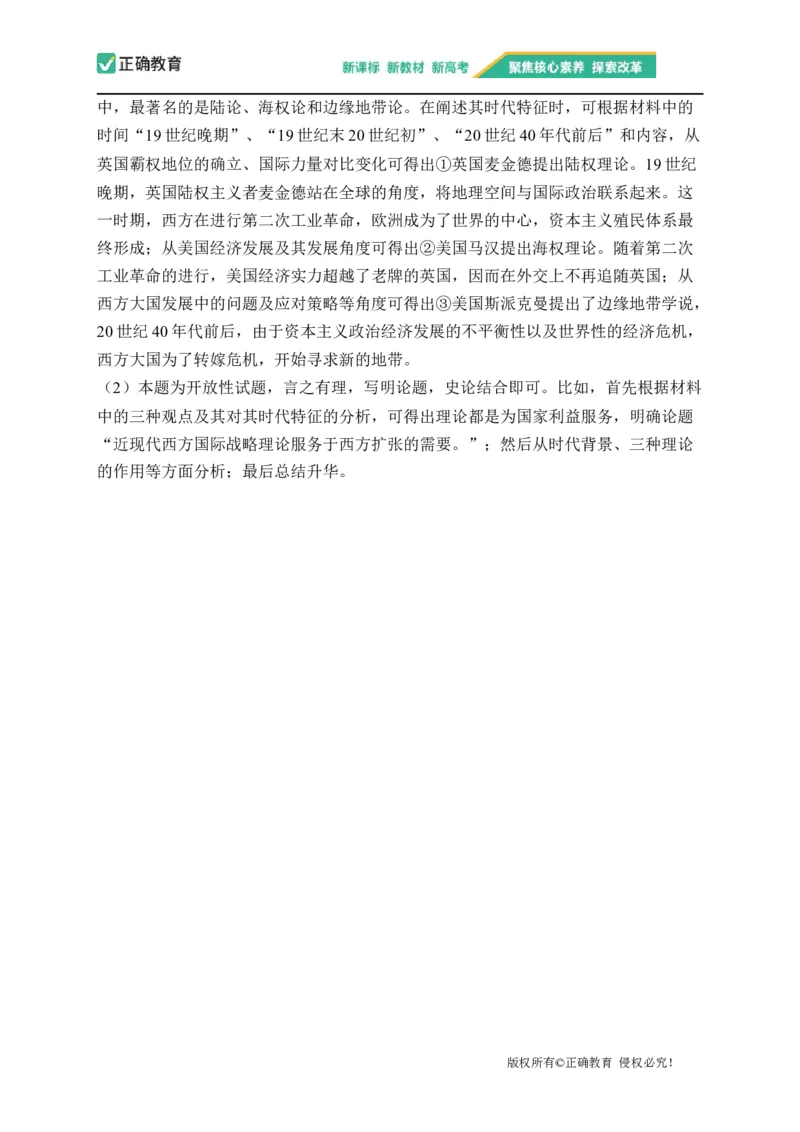 2023届新高考历史金榜猜题卷山东专版_2023高考押题卷_正确教育金榜猜题卷_（新高考）正确教育丨金榜猜题卷_新高考历史