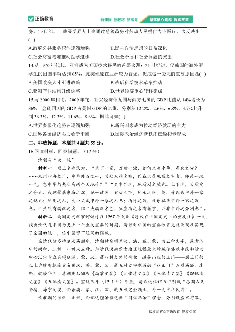 2023届新高考历史金榜猜题卷山东专版_2023高考押题卷_正确教育金榜猜题卷_（新高考）正确教育丨金榜猜题卷_新高考历史