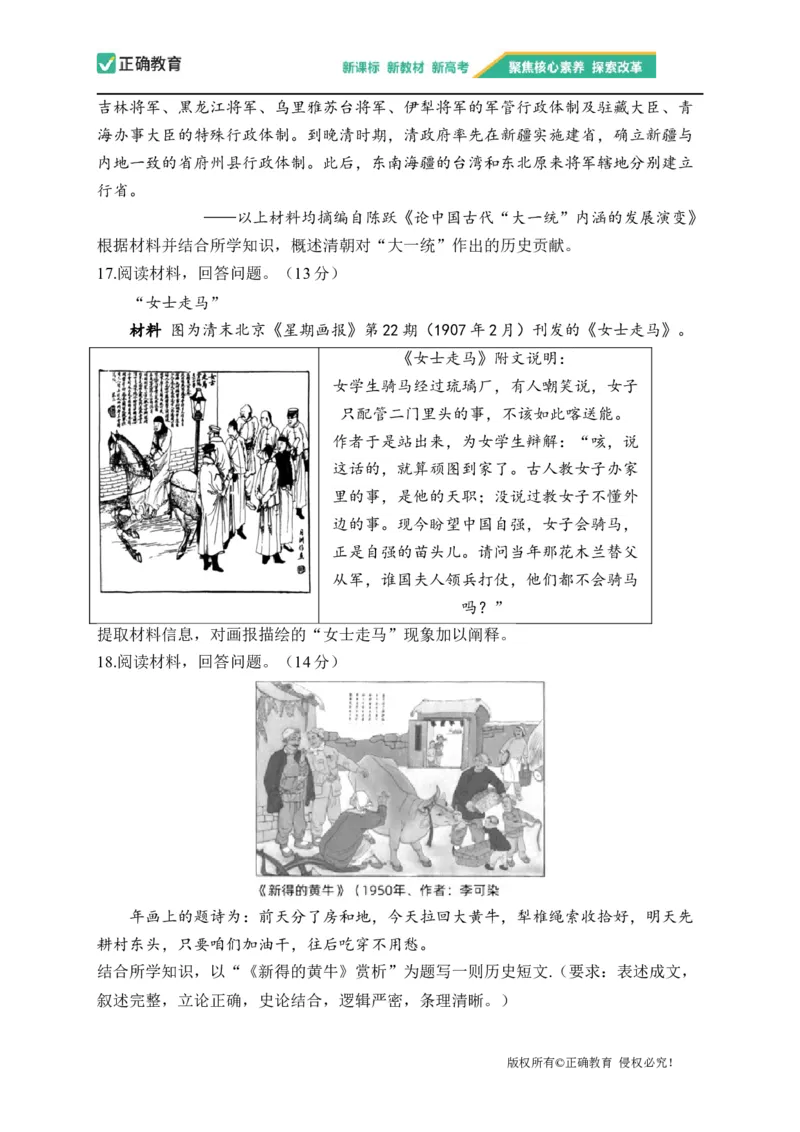 2023届新高考历史金榜猜题卷山东专版_2023高考押题卷_正确教育金榜猜题卷_（新高考）正确教育丨金榜猜题卷_新高考历史