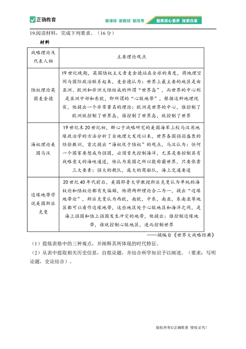 2023届新高考历史金榜猜题卷山东专版_2023高考押题卷_正确教育金榜猜题卷_（新高考）正确教育丨金榜猜题卷_新高考历史