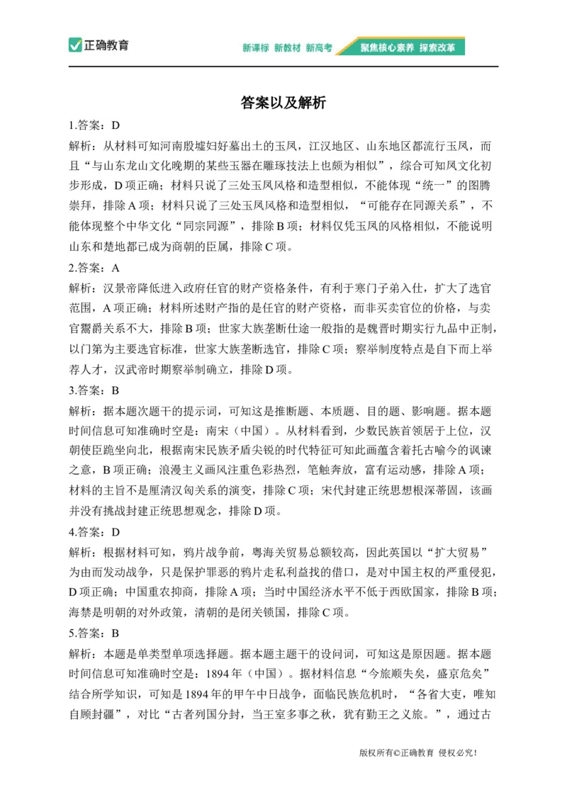 2023届新高考历史金榜猜题卷山东专版_2023高考押题卷_正确教育金榜猜题卷_（新高考）正确教育丨金榜猜题卷_新高考历史