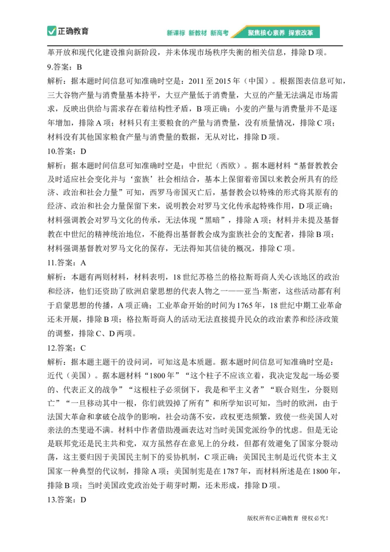 2023届新高考历史金榜猜题卷山东专版_2023高考押题卷_正确教育金榜猜题卷_（新高考）正确教育丨金榜猜题卷_新高考历史