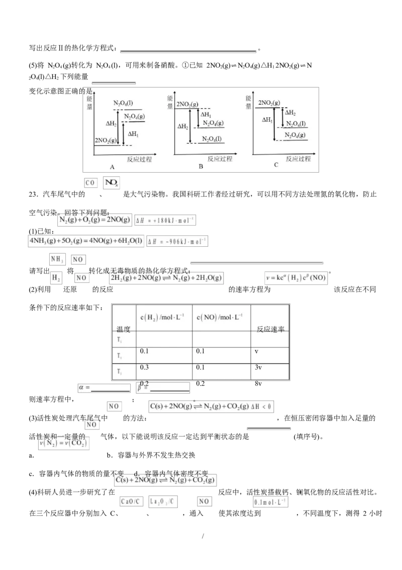 高二化学上学期第一次月考（天津专用，人教版2019）（考试版A4）(1)_1多考区联考_2510092025-2026学年高二化学上学期第一次月考