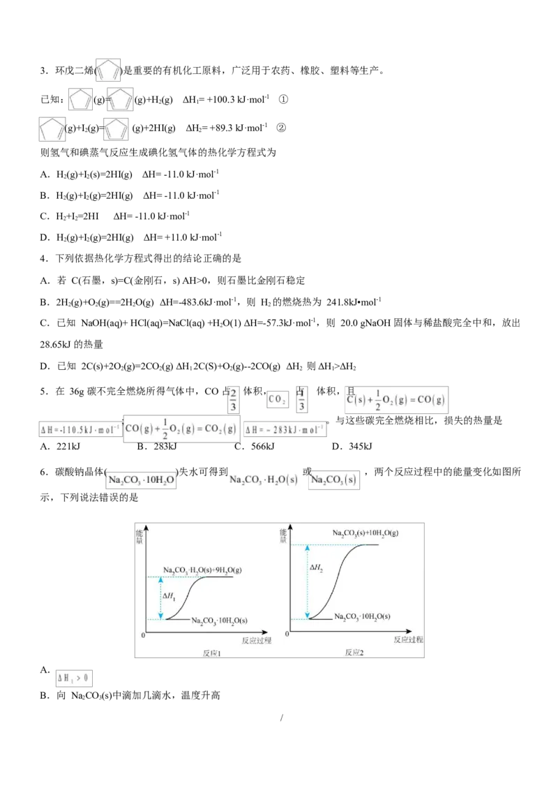 高二化学上学期第一次月考（天津专用，人教版2019）（考试版A4）(1)_1多考区联考_2510092025-2026学年高二化学上学期第一次月考