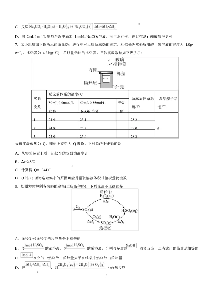 高二化学上学期第一次月考（天津专用，人教版2019）（考试版A4）(1)_1多考区联考_2510092025-2026学年高二化学上学期第一次月考