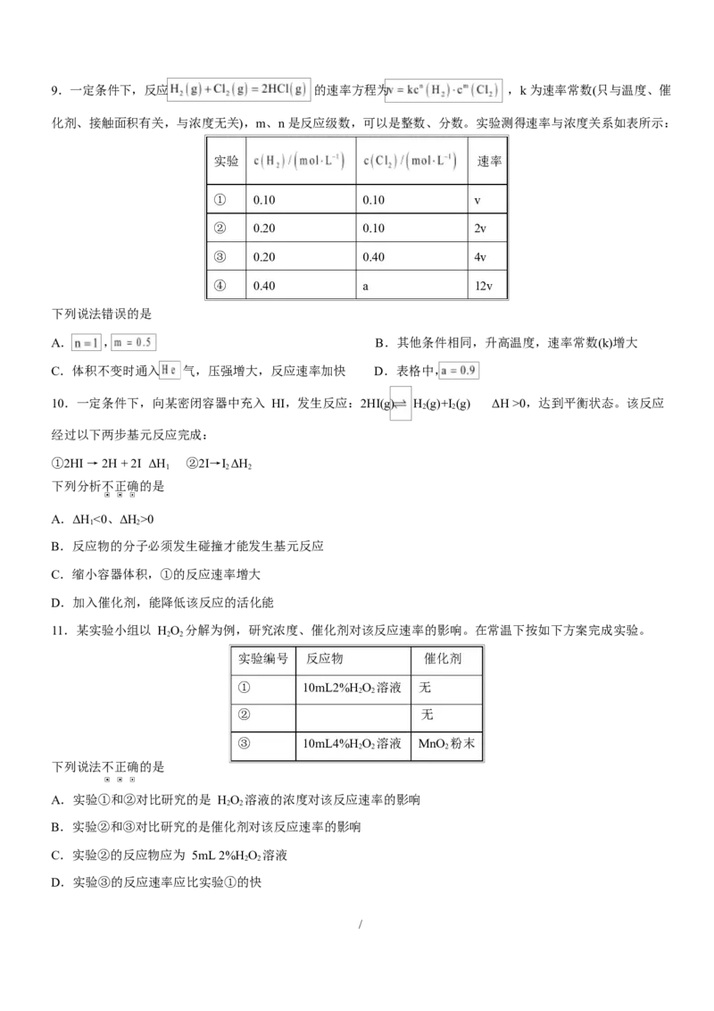 高二化学上学期第一次月考（天津专用，人教版2019）（考试版A4）(1)_1多考区联考_2510092025-2026学年高二化学上学期第一次月考