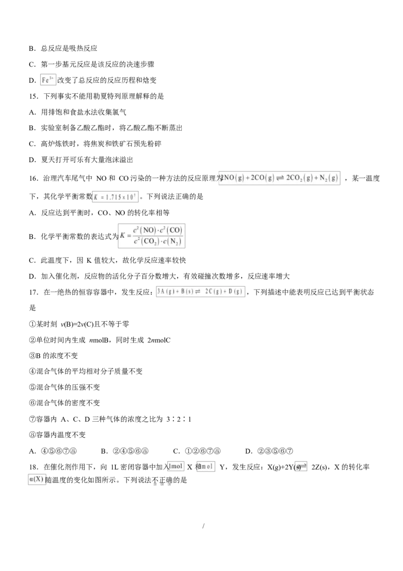 高二化学上学期第一次月考（天津专用，人教版2019）（考试版A4）(1)_1多考区联考_2510092025-2026学年高二化学上学期第一次月考