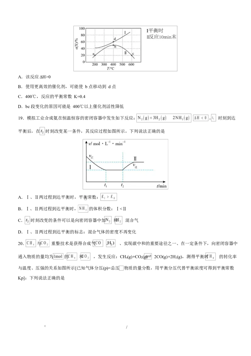 高二化学上学期第一次月考（天津专用，人教版2019）（考试版A4）(1)_1多考区联考_2510092025-2026学年高二化学上学期第一次月考