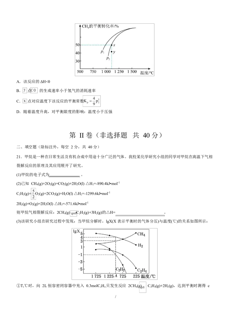 高二化学上学期第一次月考（天津专用，人教版2019）（考试版A4）(1)_1多考区联考_2510092025-2026学年高二化学上学期第一次月考