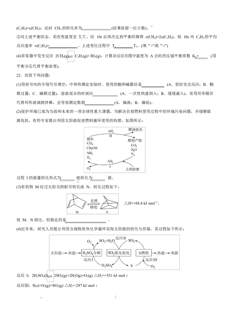 高二化学上学期第一次月考（天津专用，人教版2019）（考试版A4）(1)_1多考区联考_2510092025-2026学年高二化学上学期第一次月考