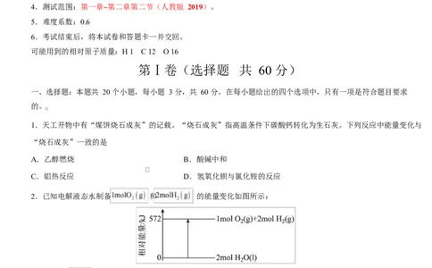 高二化学上学期第一次月考（天津专用，人教版2019）（考试版A4）(1)_1多考区联考_2510092025-2026学年高二化学上学期第一次月考