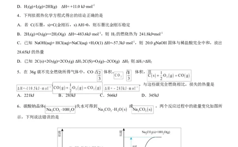 高二化学上学期第一次月考（天津专用，人教版2019）（考试版A4）(1)_1多考区联考_2510092025-2026学年高二化学上学期第一次月考