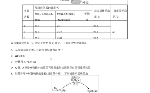 高二化学上学期第一次月考（天津专用，人教版2019）（考试版A4）(1)_1多考区联考_2510092025-2026学年高二化学上学期第一次月考