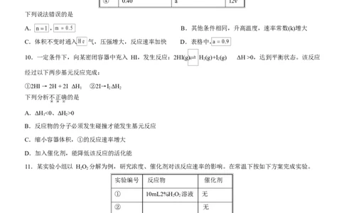 高二化学上学期第一次月考（天津专用，人教版2019）（考试版A4）(1)_1多考区联考_2510092025-2026学年高二化学上学期第一次月考