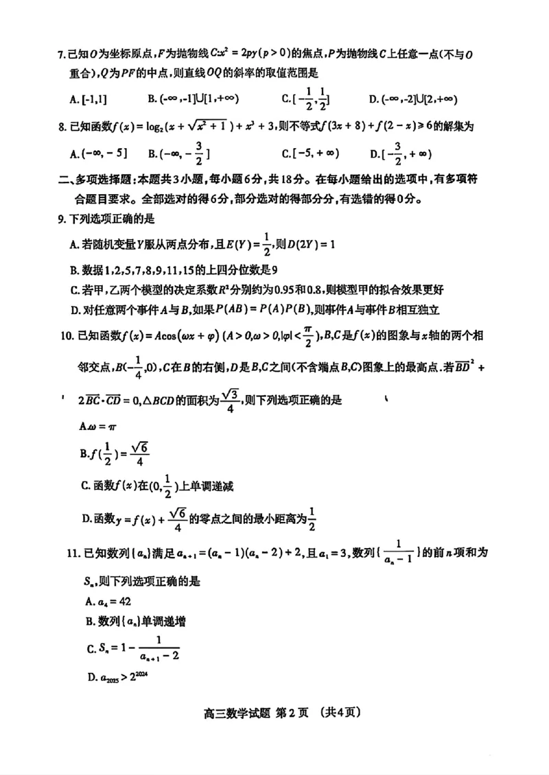 山东省泰安市2025届高三四模检测数学_2025年5月_250520山东省泰安市2025届高三四模检测（泰安四模）（全科）