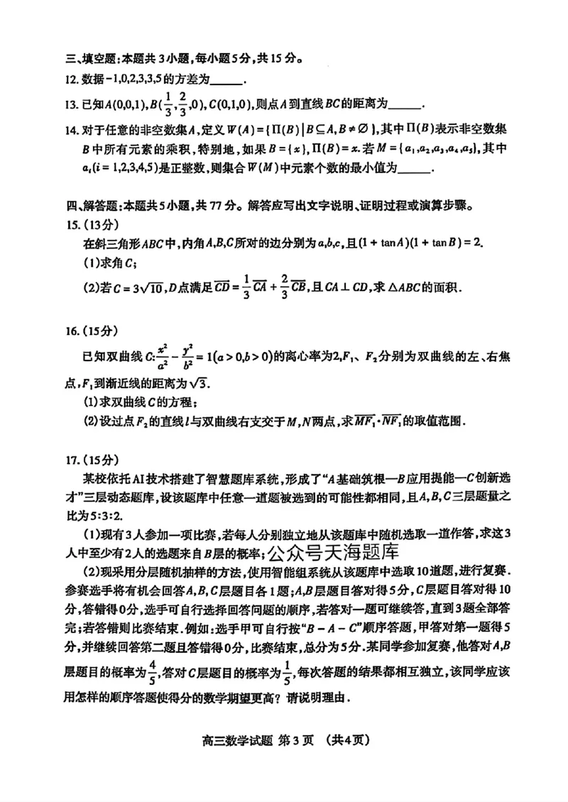 山东省泰安市2025届高三四模检测数学_2025年5月_250520山东省泰安市2025届高三四模检测（泰安四模）（全科）