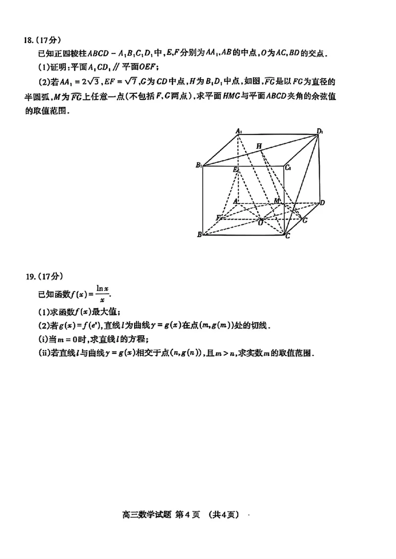 山东省泰安市2025届高三四模检测数学_2025年5月_250520山东省泰安市2025届高三四模检测（泰安四模）（全科）