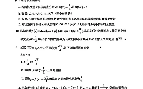 山东省泰安市2025届高三四模检测数学_2025年5月_250520山东省泰安市2025届高三四模检测（泰安四模）（全科）