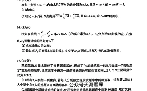 山东省泰安市2025届高三四模检测数学_2025年5月_250520山东省泰安市2025届高三四模检测（泰安四模）（全科）