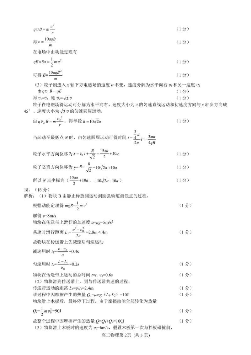山东省潍坊市2025届三模物理试题(含答案）高三物理答案_2025年5月_250519山东省潍坊市2025届高三下学期三模考试（全科）_2025届山东省潍坊市高三下学期5月三模物理