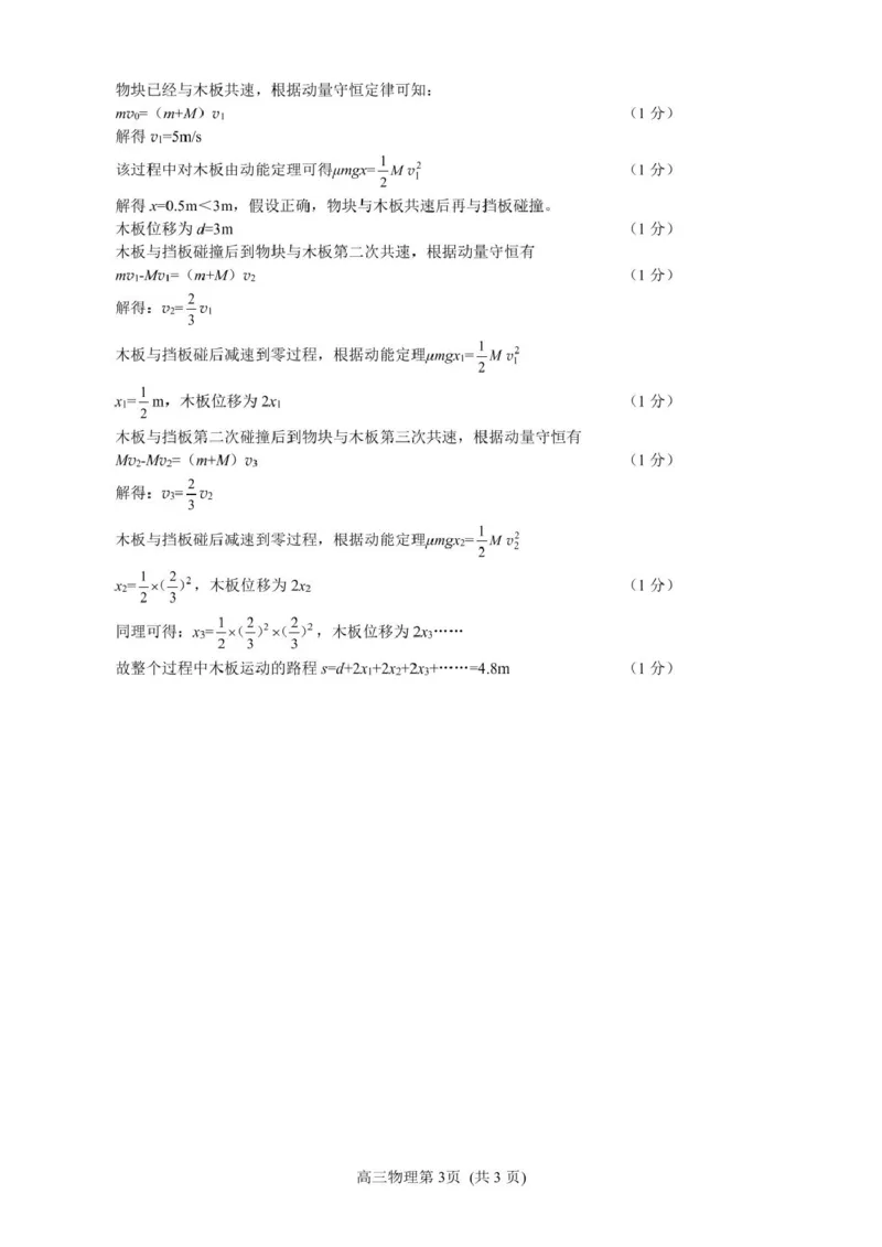 山东省潍坊市2025届三模物理试题(含答案）高三物理答案_2025年5月_250519山东省潍坊市2025届高三下学期三模考试（全科）_2025届山东省潍坊市高三下学期5月三模物理