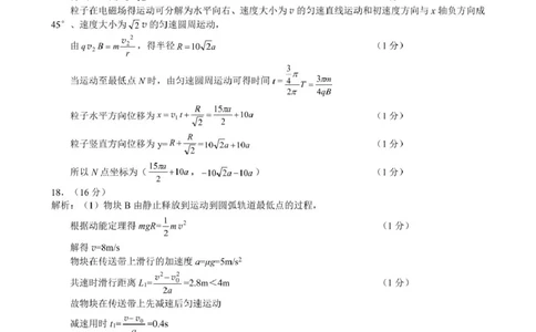 山东省潍坊市2025届三模物理试题(含答案）高三物理答案_2025年5月_250519山东省潍坊市2025届高三下学期三模考试（全科）_2025届山东省潍坊市高三下学期5月三模物理