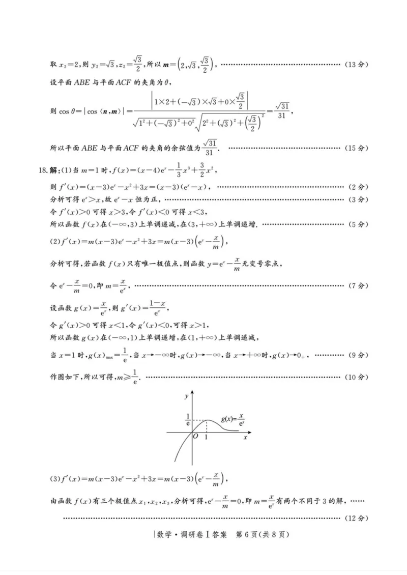 河北省2025年普通高中学业水平选择性考试&middot;调研卷I数学+答案_2025年3月_250316河北省2025年普通高中学业水平选择性考试&middot;调研卷I