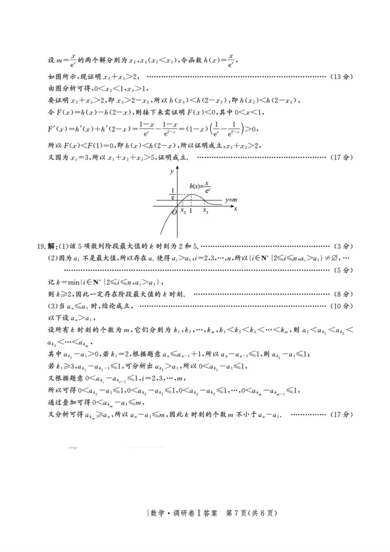 河北省2025年普通高中学业水平选择性考试&middot;调研卷I数学+答案_2025年3月_250316河北省2025年普通高中学业水平选择性考试&middot;调研卷I