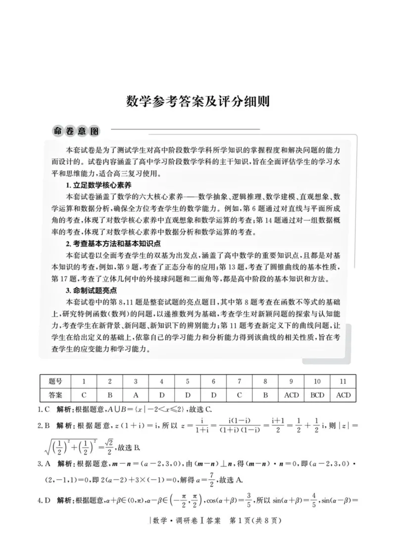河北省2025年普通高中学业水平选择性考试&middot;调研卷I数学+答案_2025年3月_250316河北省2025年普通高中学业水平选择性考试&middot;调研卷I