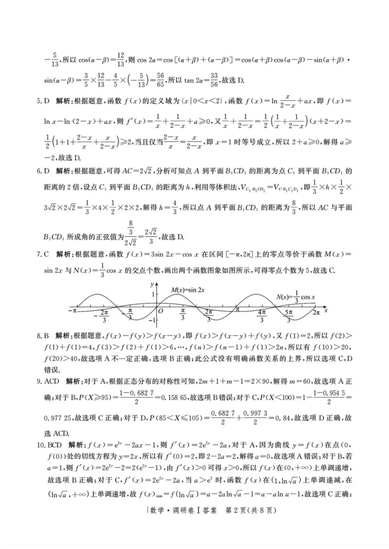 河北省2025年普通高中学业水平选择性考试&middot;调研卷I数学+答案_2025年3月_250316河北省2025年普通高中学业水平选择性考试&middot;调研卷I