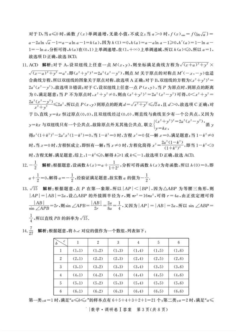 河北省2025年普通高中学业水平选择性考试&middot;调研卷I数学+答案_2025年3月_250316河北省2025年普通高中学业水平选择性考试&middot;调研卷I