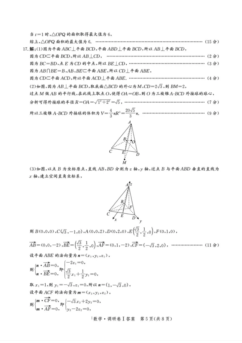 河北省2025年普通高中学业水平选择性考试&middot;调研卷I数学+答案_2025年3月_250316河北省2025年普通高中学业水平选择性考试&middot;调研卷I