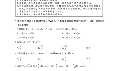 河北省2025年普通高中学业水平选择性考试&middot;调研卷I数学+答案_2025年3月_250316河北省2025年普通高中学业水平选择性考试&middot;调研卷I